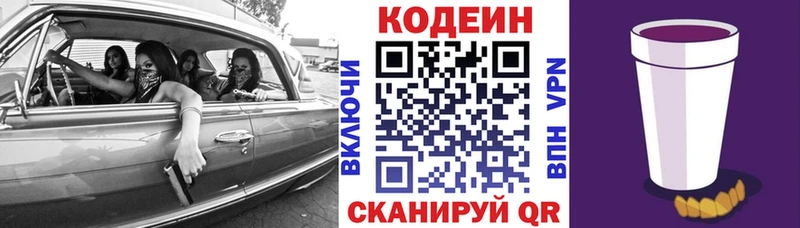 Кодеин Purple Drank купить закладку Смоленск